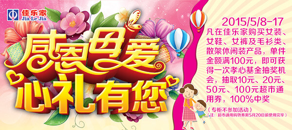 感恩母爱 心礼有您 聚划算 收藏有礼 进店有惊喜 白色