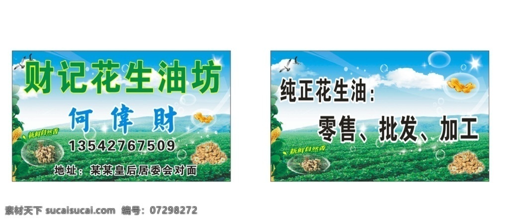 花生油坊名片 名片 花生 花生油坊 花生油 生花生 花生油名片 油坊名片