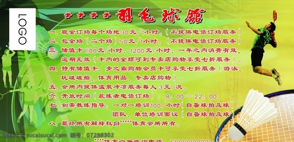 羽毛球展板 羽毛球 人 展板 绿色 羽毛球拍 矢量 展板模板