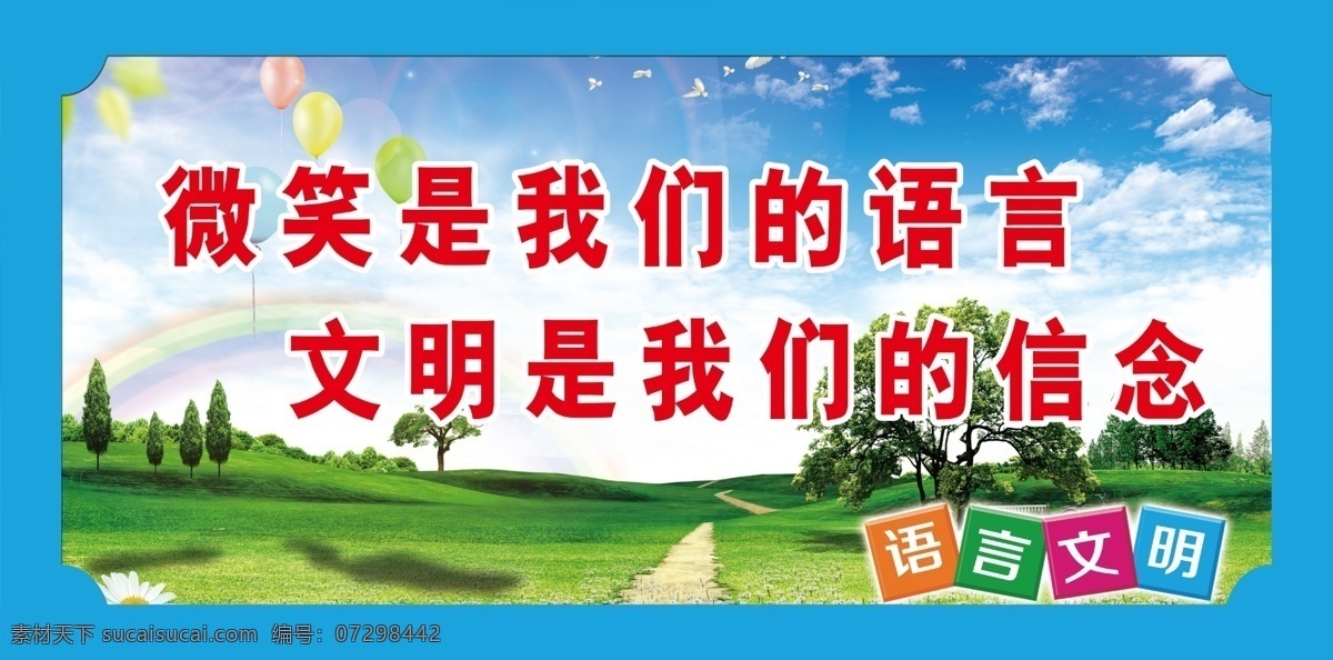 语言文明 请讲普通话 请写规范字 易拉宝 易拉宝模板 说好普通话 普通话 请用文明语 小学生卡通 学生卡通 小学生漫画 卡通学生 卡通小学生 讲文明树新风 小学生 文明礼仪 文明礼仪展板 学校标语 小学标语 中小学标语 语言文字法 语言文字标语 语言文字口号 语言文字宣传