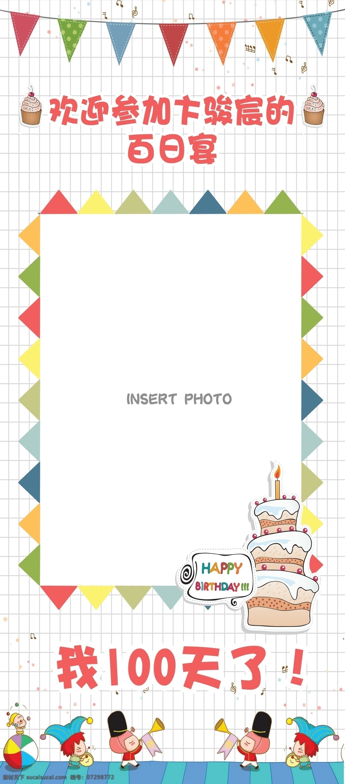 可爱 卡通 小 彩旗 生日 百日 宴 派对 x 展架 易拉宝 蛋糕 生日快乐 x展架 生日展架 生日牌 蛋糕展架模板 宝宝周岁 生日x展架 蛋糕店 童趣 生日快乐展架 展架生日 儿童生日展架 宝宝生日展架 百天宴 可爱卡通 卡通可爱 卡通生日 卡通小 卡通x 卡通派对 卡通小可爱 派对生日 生日卡通