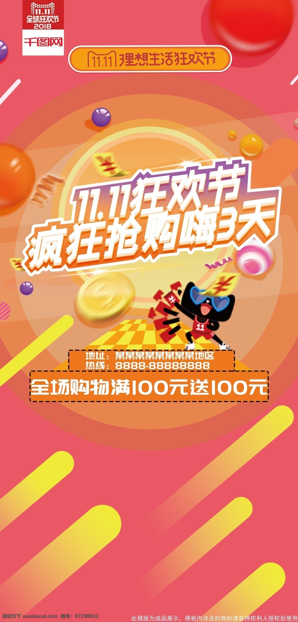 双十 狂欢节 道 旗 洋红色 金色 大气 双十一 11.11 吊旗 道旗 疯狂抢购
