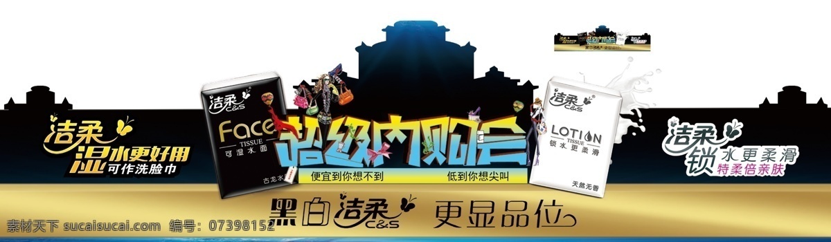 华联吊旗侧 商超吊旗 洁柔吊旗 华联洁柔吊旗 吊旗造型 白色