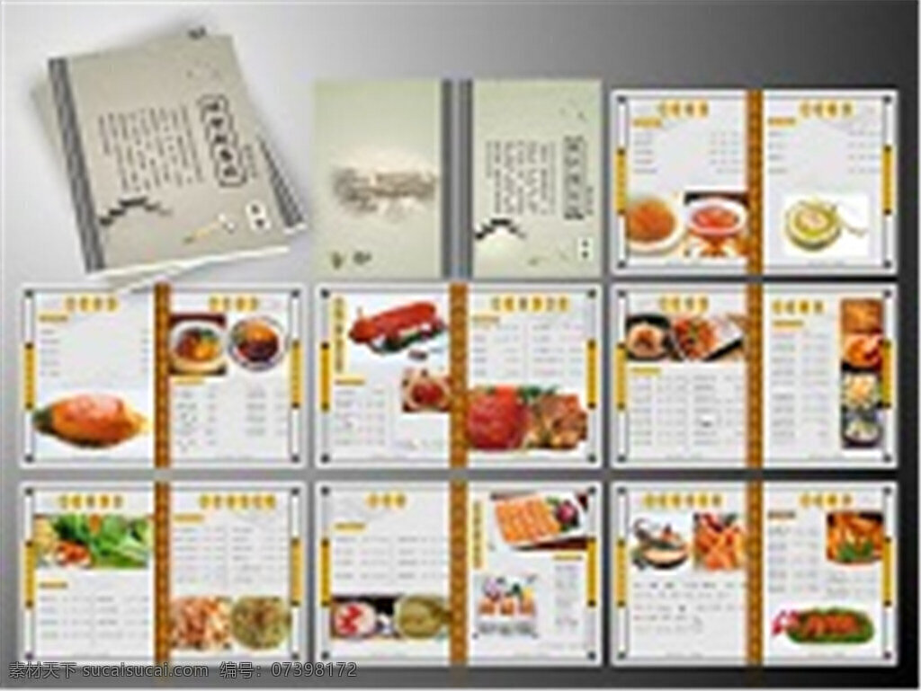 精美 菜谱 菜单 菜谱设计 饭店菜单 源文件 灰色