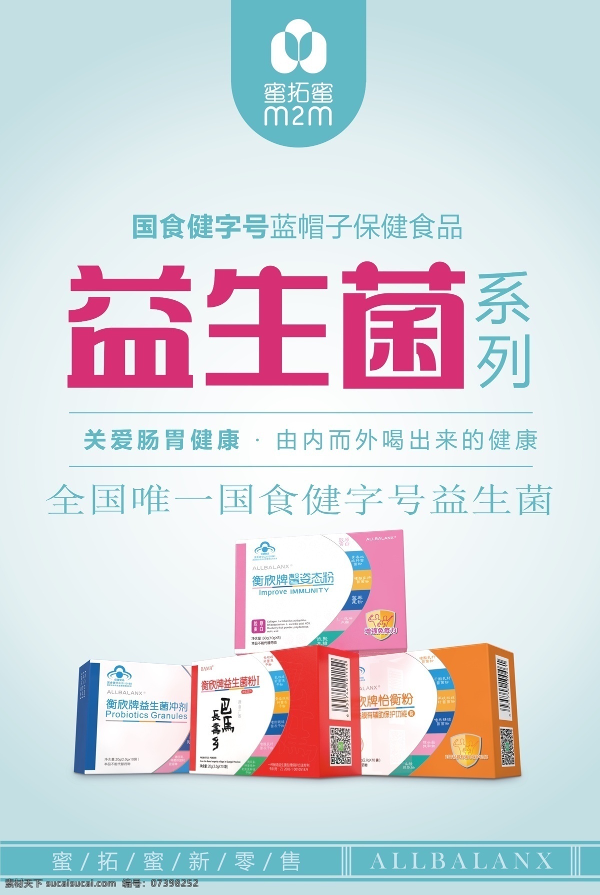 中国炙益生菌 中国炙 益生菌 蜜拓蜜 产品图 介绍