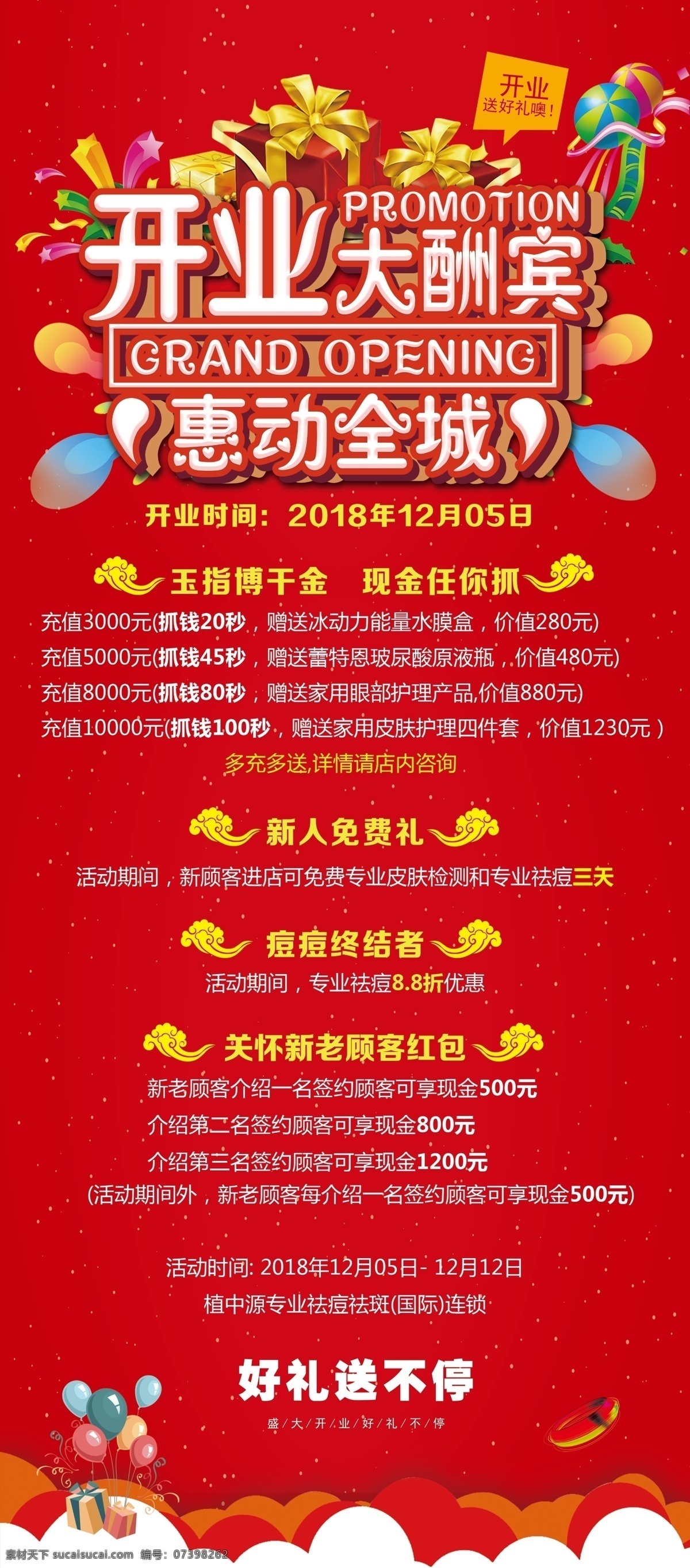 美容店 开业 活动 展架 美容 祛痘 美白 海报