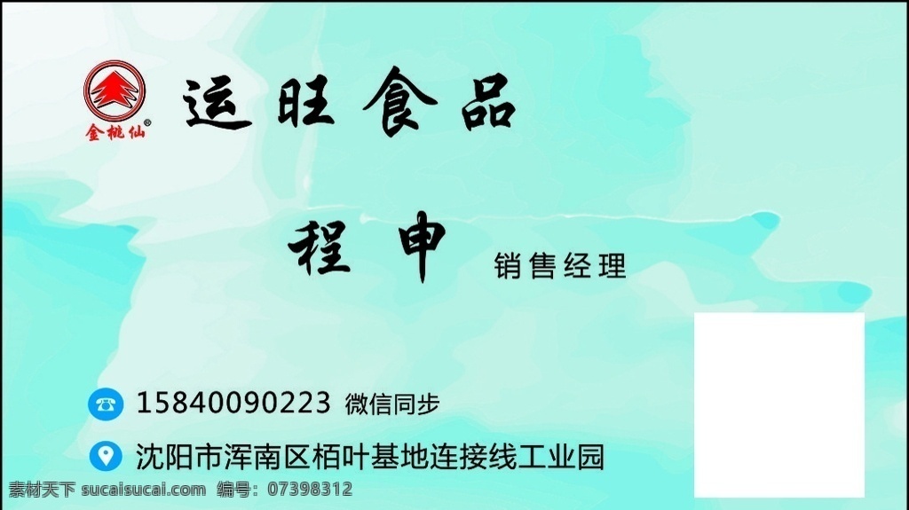 食品名片 素描 食品 名片 鸿旺 背景 名片卡片