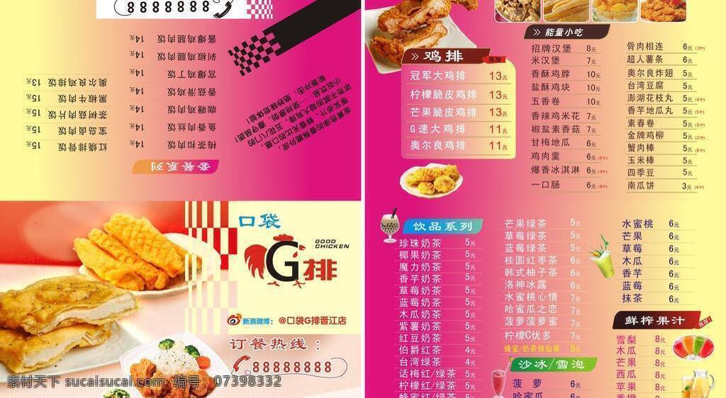 订餐 公鸡 果汁 鸡 鸡排 口袋 名片卡片 母鸡 鸡排矢量素材 鸡排模板下载 套餐 小吃 奶茶 饮品 能量 矢量 矢量图 日常生活