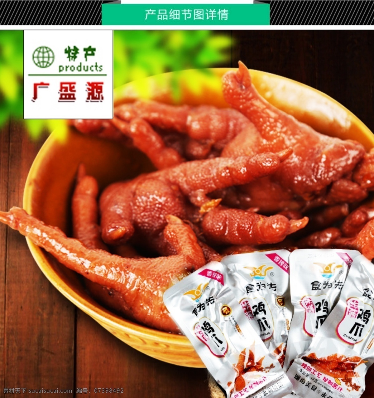 香辣 鸡 爪 淘宝模板下载 淘宝设计 淘宝素材