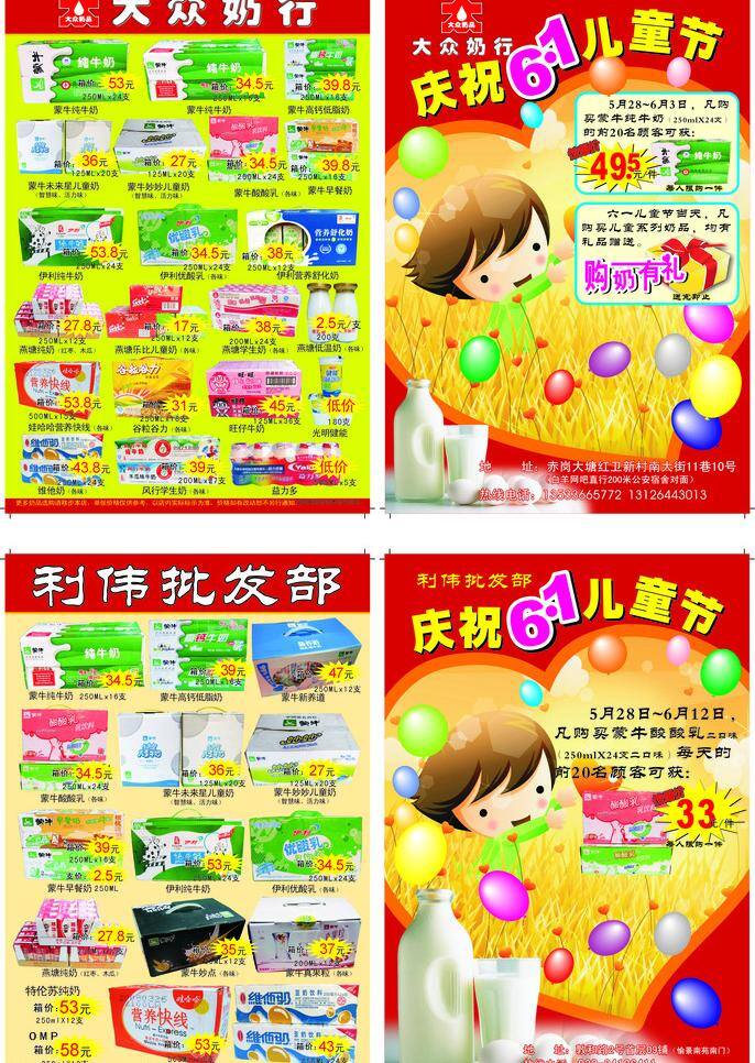 dm宣传单 蒙牛牛奶 牛奶宣传单 宣传单 牛奶 矢量 模板下载 蒙牛宣传单 牛奶批发 零售批发 psd源文件 餐饮素材