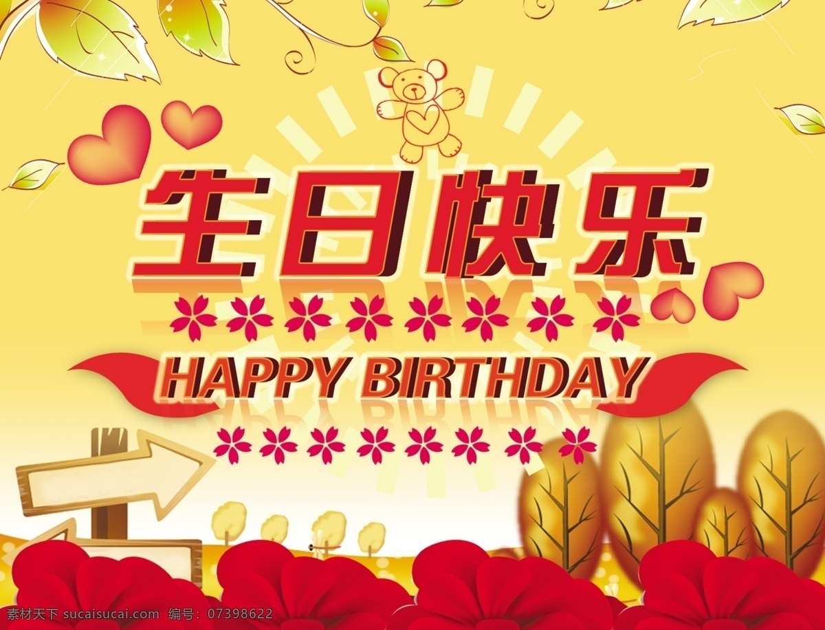 爱 爱心 背景 发射 放射 广告设计模板 红花 生日 快乐 模板下载 生日快乐 文字 中文 立体字 英文 英文字母 字母 红心 欢乐 黄色 黄色背景 树 树木 树叶 树枝 海报 生日海报 箭头 木牌 小花 花 花儿 源文件 海报背景图