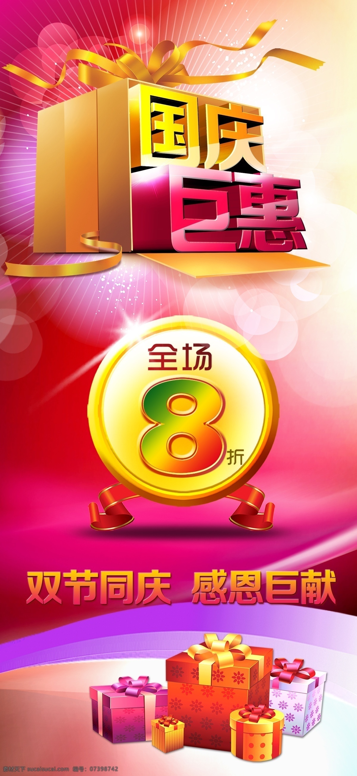 国庆 巨 惠 8折 国庆巨惠 礼物 全场 圆形