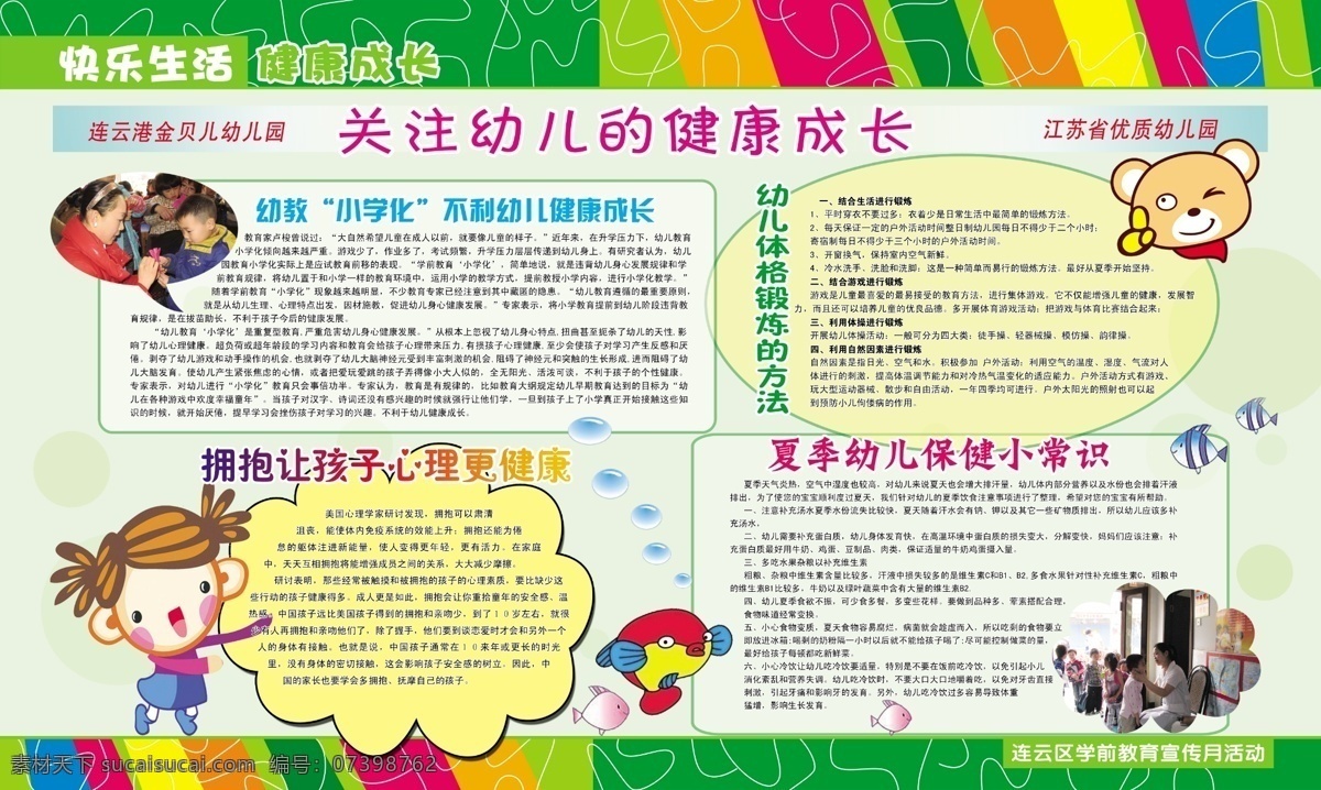 儿童健康 成长 psd分层 展板 儿童健康成长