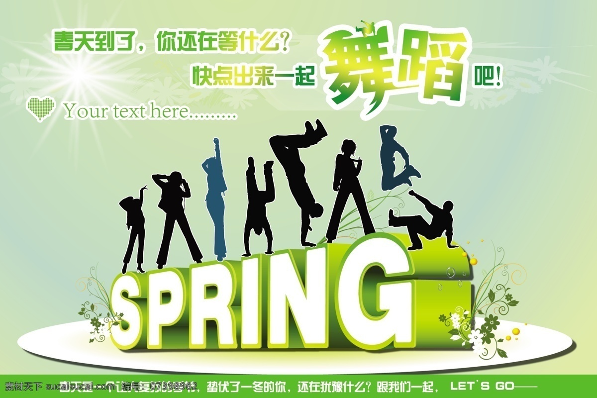 春天 舞曲 分层 花 舞蹈 源文件 造型 春天舞曲 街舞造型 psd源文件