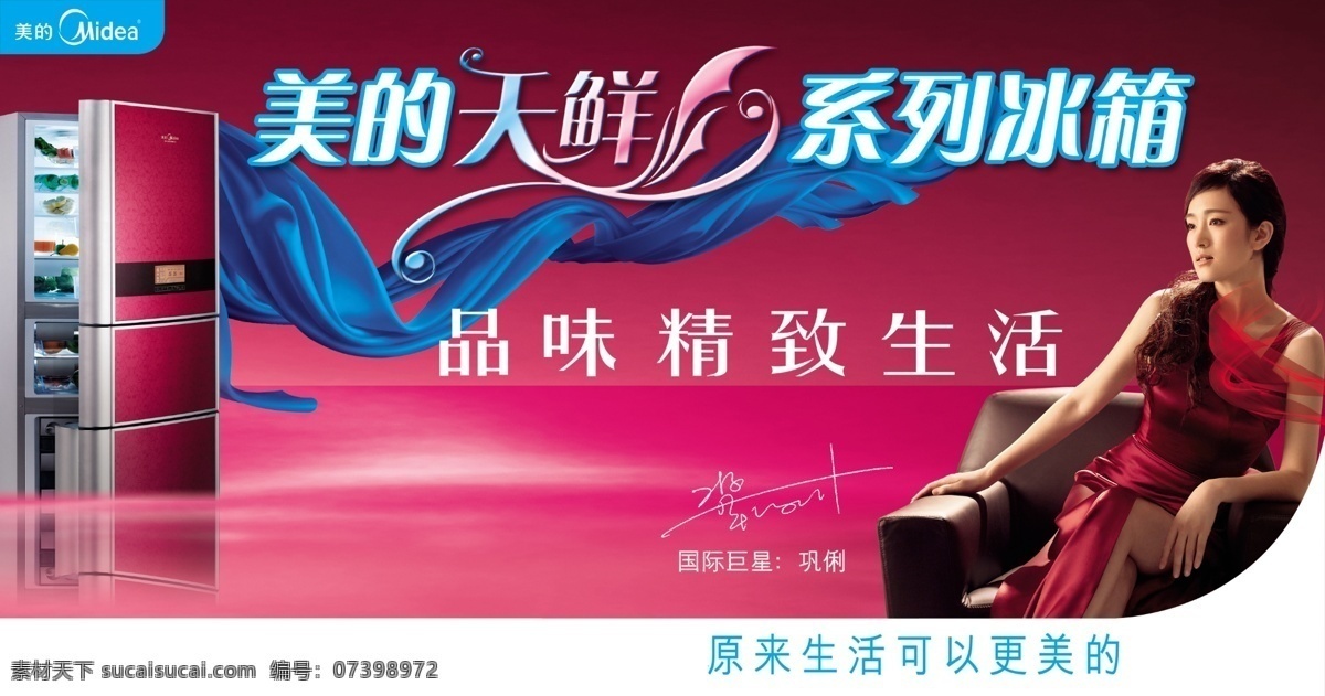 龙腾 广告 巩俐 蓝色丝带 龙腾广告 美的冰箱 平面广告 分层 源文件 沙发 家用电器类 psd源文件