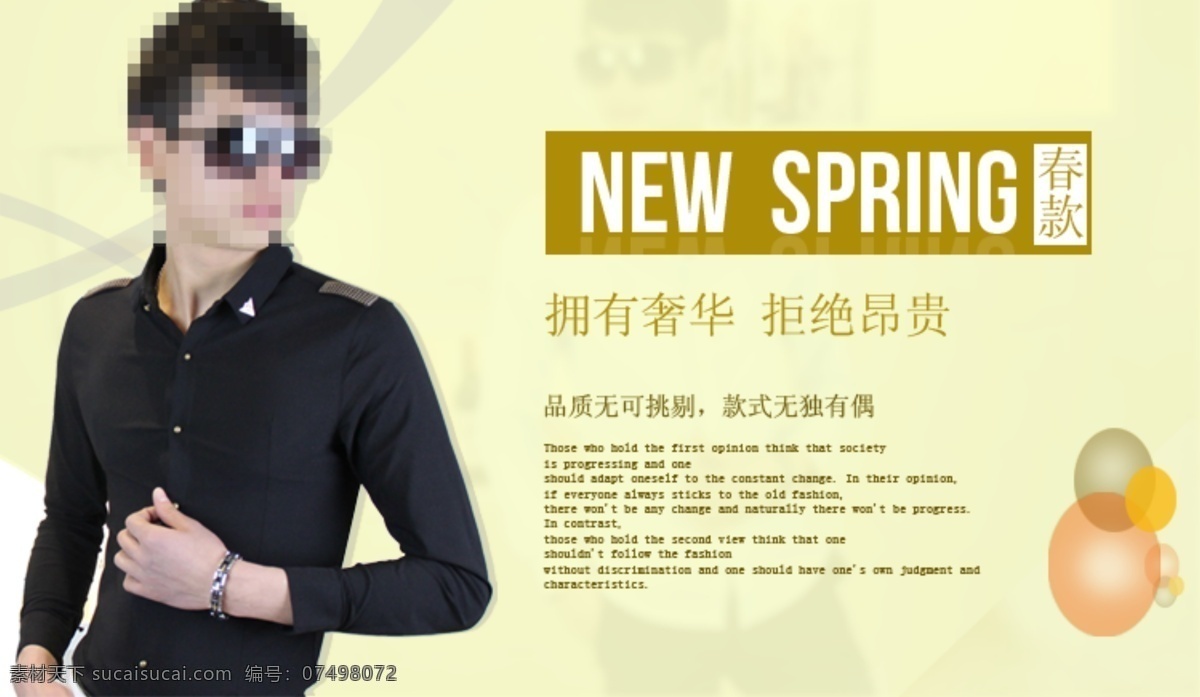 男式 修身 衬衫 分层 文件 psd文件 促销海报 精美海报 男装 淘宝网店 网店模板 网店设计 网页设计 修身衬衫 淘宝素材 淘宝促销标签