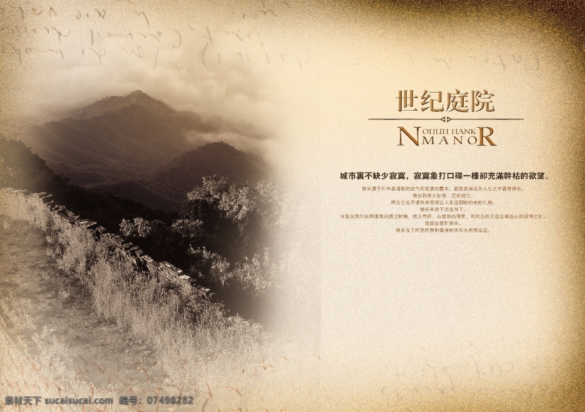 世纪 庭院 地产 源文件 广告设计模板 画册设计 图画 世纪庭院画册 psd源文件