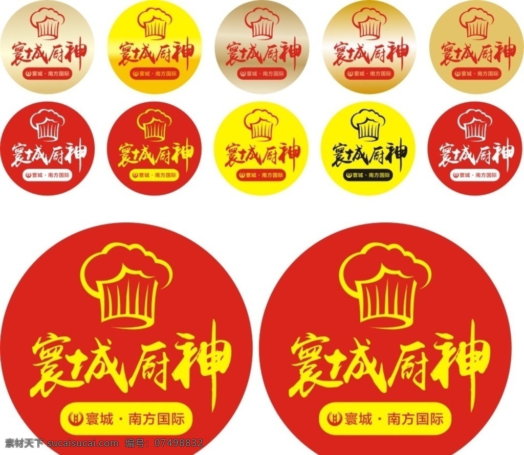 厨神 厨师争霸赛 logo 奖章 厨师 奖牌 logo设计