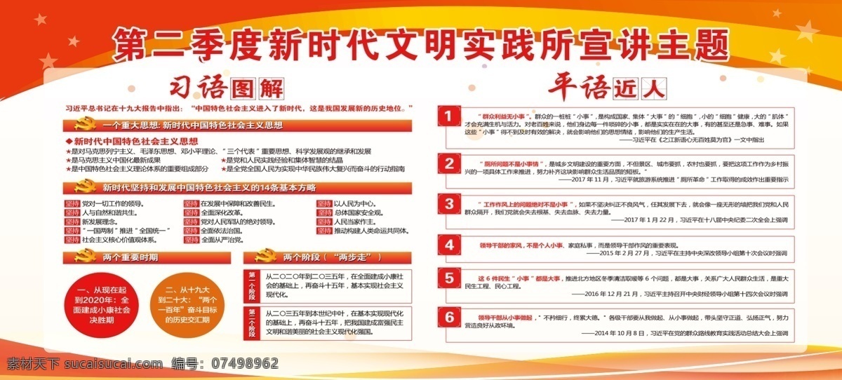 习语图解 平语近人 语录 习语 图解 平语 近人 移门图案