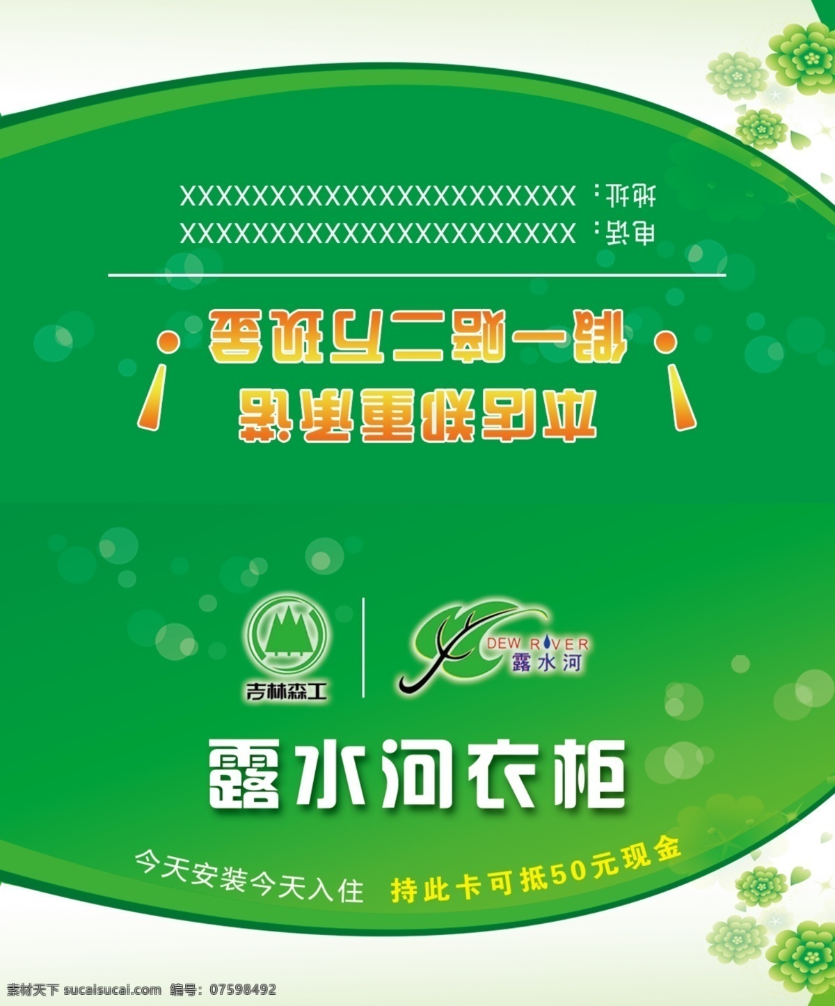 衣柜宣传折页 绿色 环保 psd分层 高清 白色