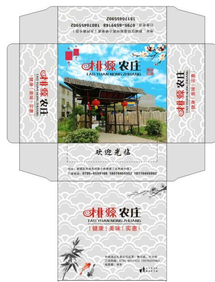 陶源农庄 纸巾盒 方巾盒 包装设计 餐巾盒