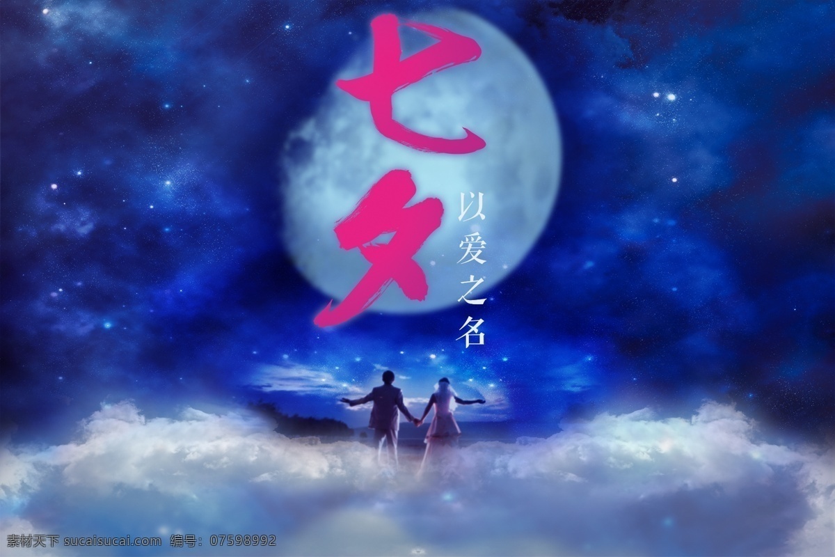 七夕 背景 促销 情人 主题 乞巧 原创设计 原创节日素材
