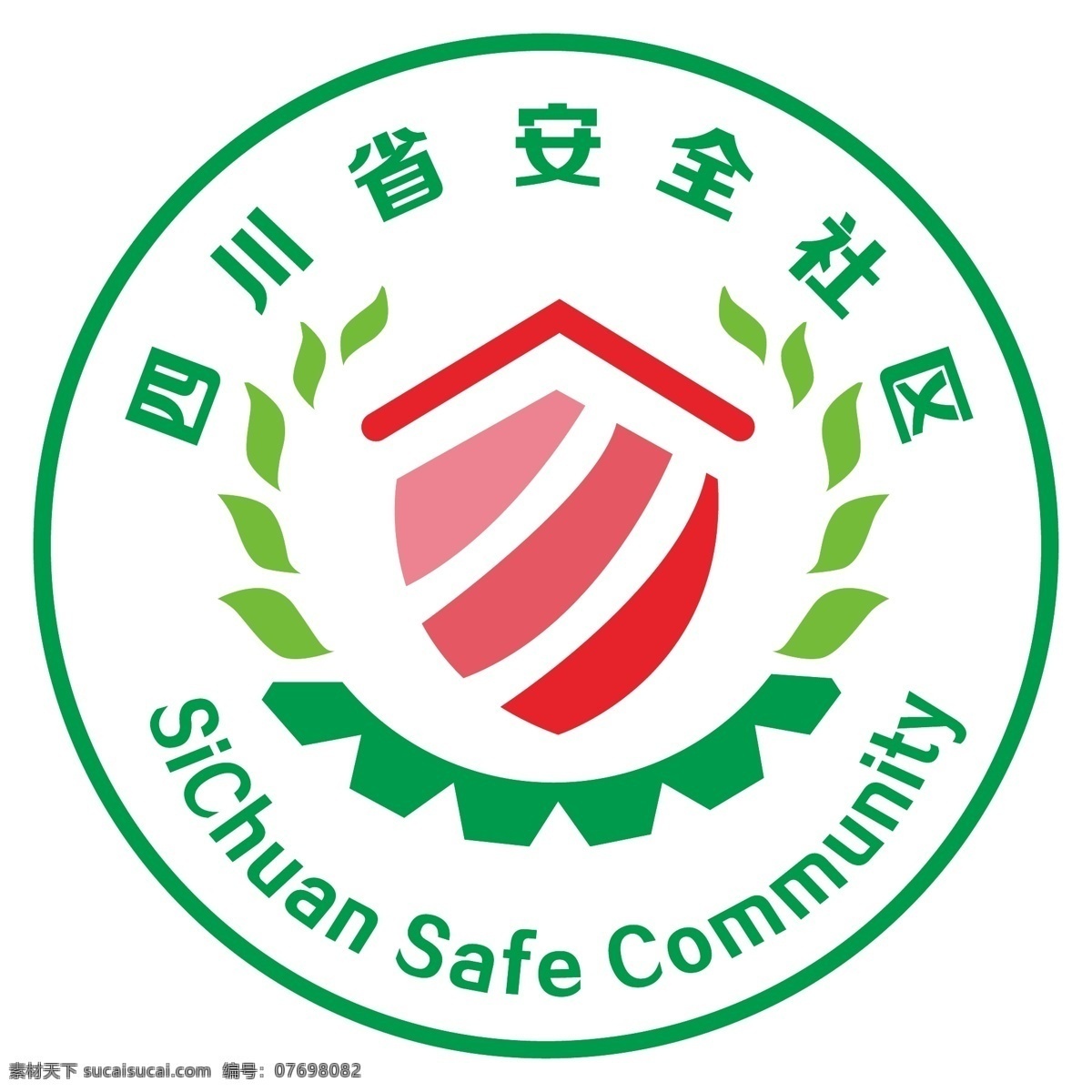 四川省 安全 社区 标志 安全社区 四川社区标志 logo 四川安全社区 四川社区安全 标志图标 公共标识标志