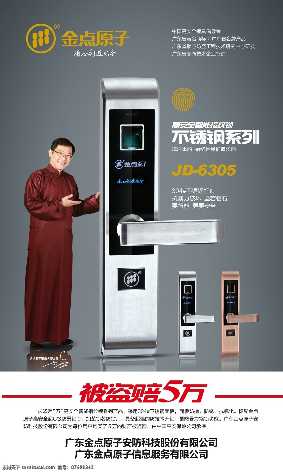金 点 原子 锁 展架 金点原子锁 指纹锁 大斌 logo 锁具