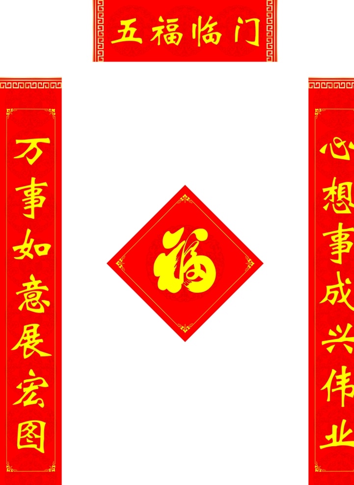福字 福字海报 春联 猪年对联 新年春联 对联广告 春联设计 2019对联 猪年春联 春字 春 2019春联 精美对联 创意对联 新对联 春节超市装饰 新年对联 2019 年 对联 对联背景 猪年 新春对联 春节对联 喜庆对联 春节 对联素材 对联图片 对联春节 招贴设计