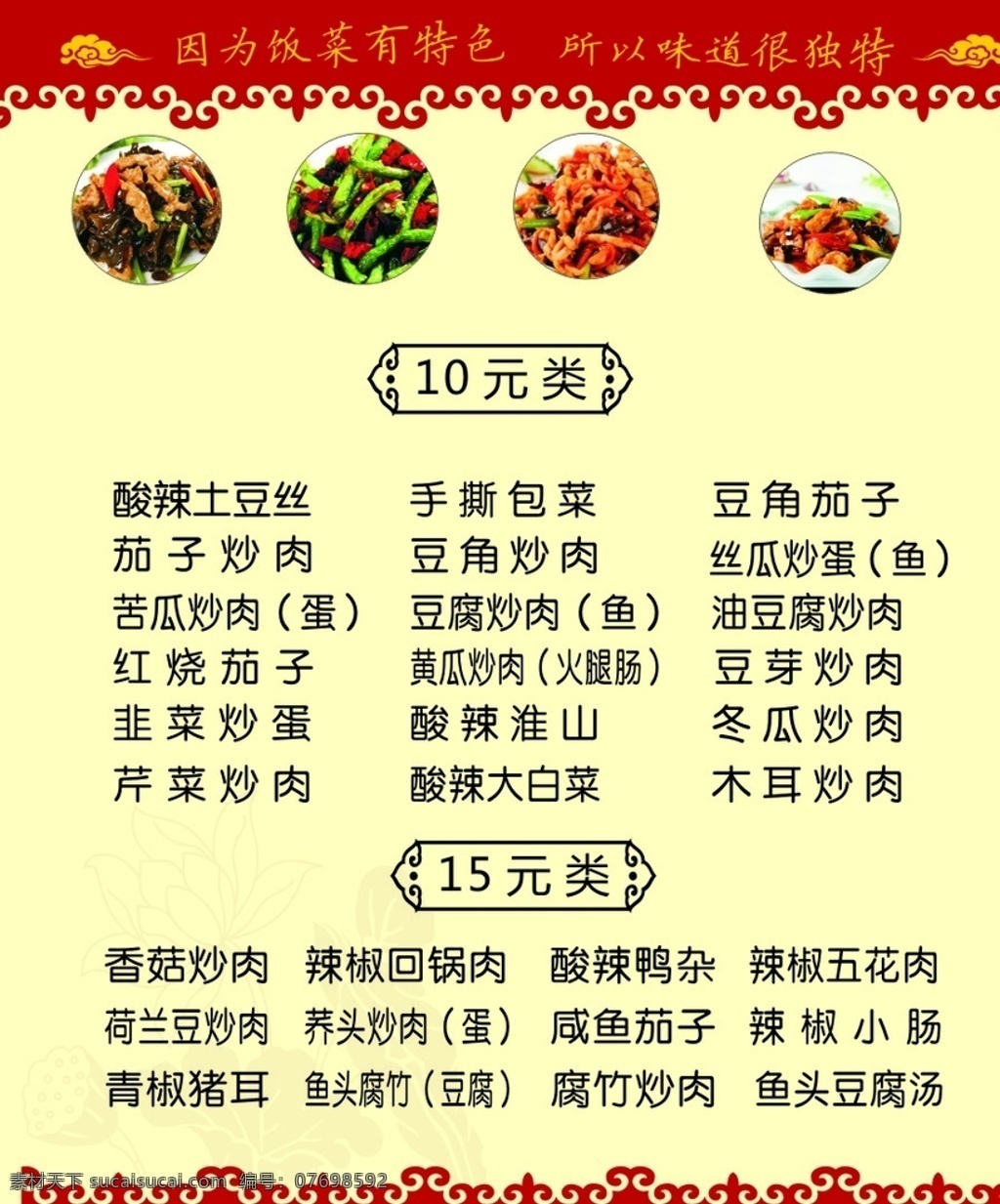 快餐 外卖 餐单 炒菜 家常菜