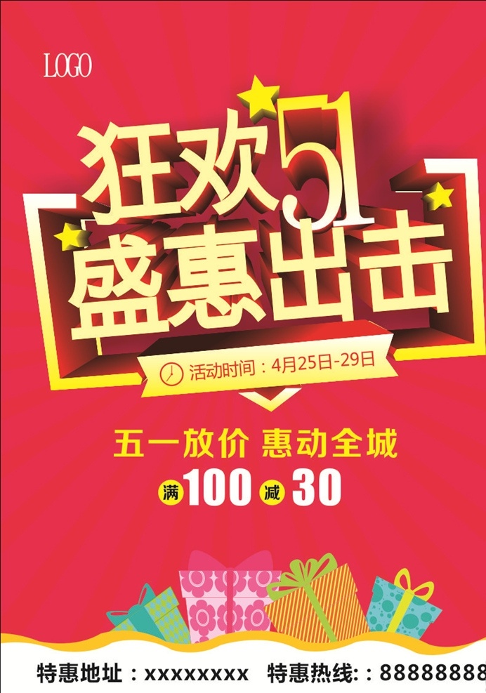 狂欢51 51 51海报 51劳动节 51促销 51单页 51广告 51背景 51宣传单 51展架 51宣传 51大放价 51活动 庆祝51 喜迎51 51彩页 51主题 51吊旗 51图 51活动设计 51活动海报 51设计 迎51 51展板 51图片 51素材 51促销海报 51特惠 网络狂欢购 分层