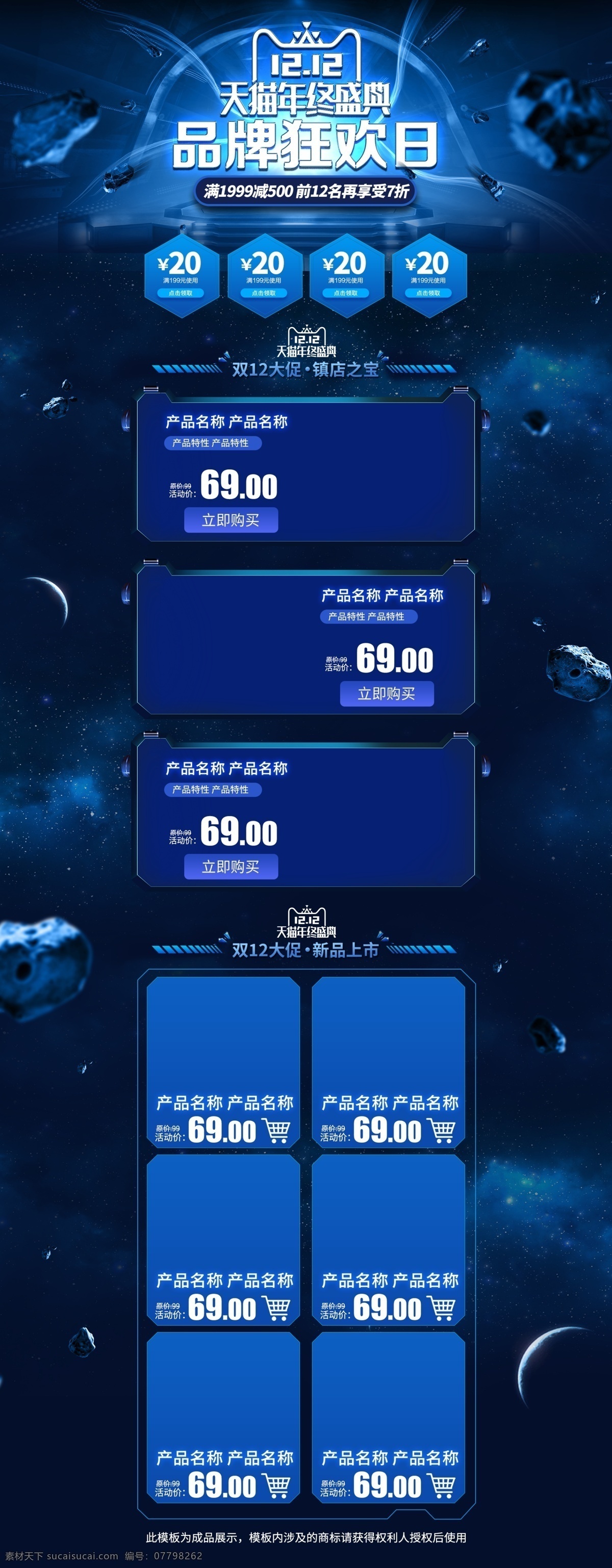 电商 淘宝 双十 二 年终 盛典 蓝色 科技 陨石 首页 双十二 星空 双12 1212 年终盛典 宇宙