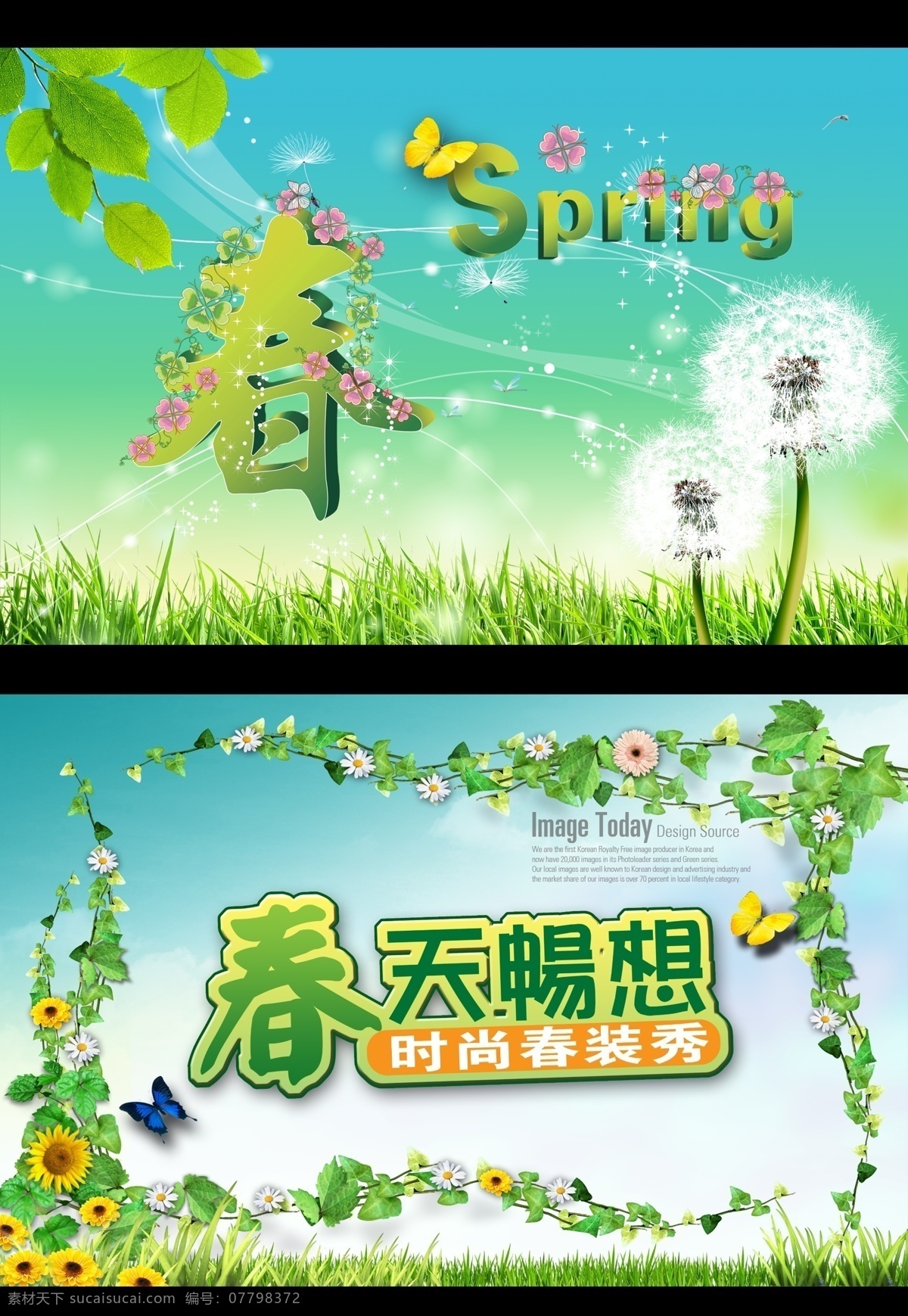 春季海报 春天图片 春天 春 春天背景 春色 春天海报 春天吊旗 春暖花开 花朵 草地 蓝天白云 蝴蝶 超市 商场 绿色 背景 蒲公英 草 鲜花 广告设计模板 源文件 电商
