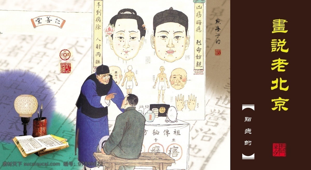 卡片设计 老北京 风土人情 市井生活 京华逸趣 小商贩 庙会 市井人物 点痣的 中国民俗 分层 源文件