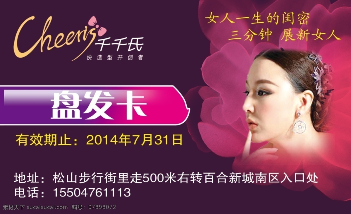 千千氏盘发卡 千千氏 盘发卡 美女 花朵 紫色背景 名片卡片