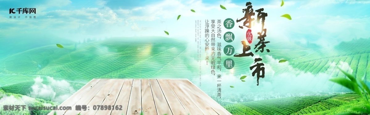原创 绿色 清新 茶叶 合成 茶 绿茶