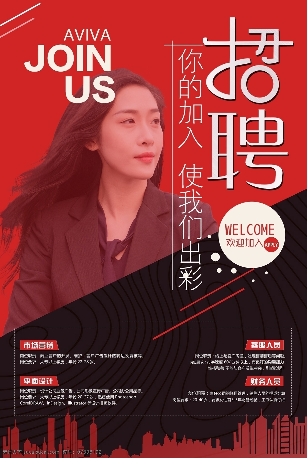 职业 招聘 宣传海报 白领 宣传 海报 欢迎加入 加入我们 招聘海报 人才招聘 企业招聘 诚聘