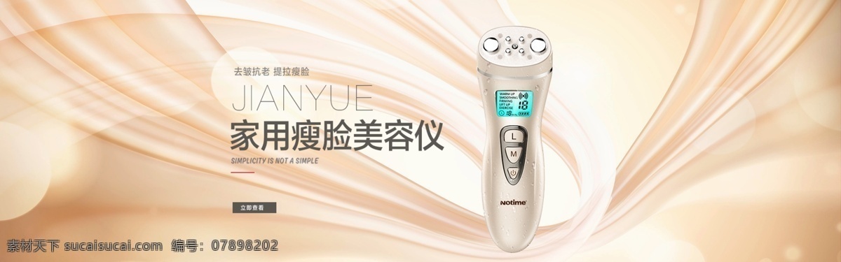 高端 瘦脸 仪器 美容 仪 促销 淘宝 banner 瘦脸仪 器美容仪 电商 天猫 淘宝海报