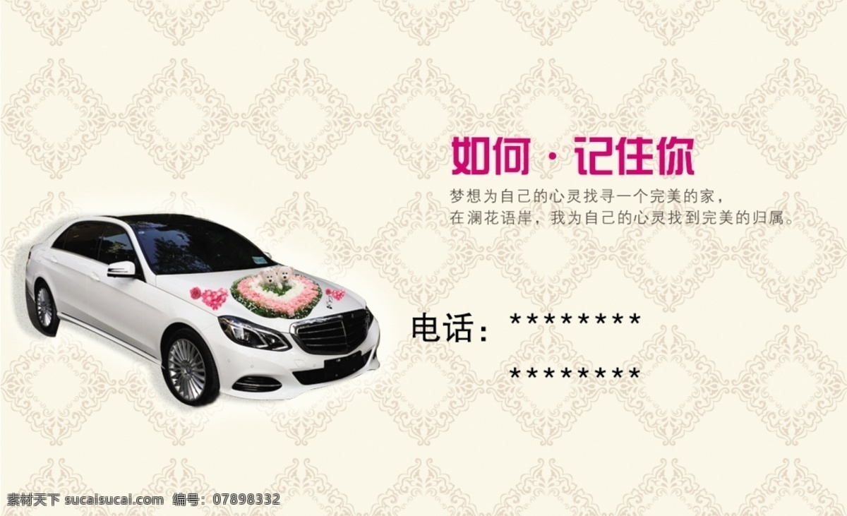 婚车名片 婚车 名片 接车 送车 婚庆用车 分层