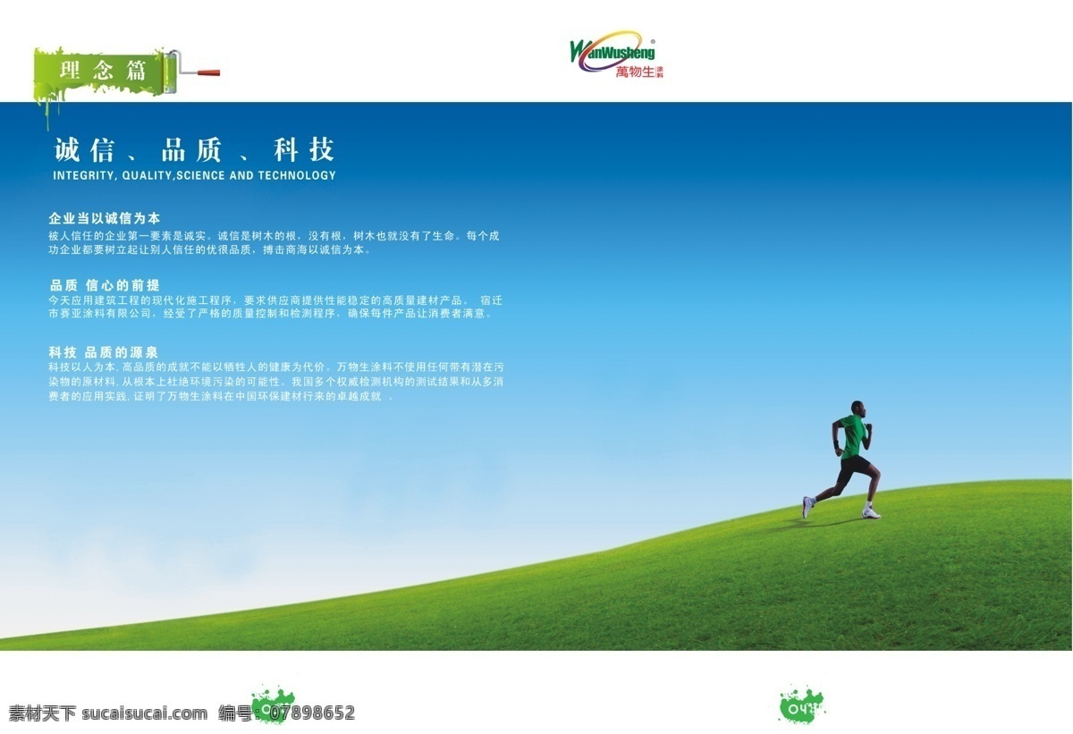 涂料 公司 理念 画册 模版下载 涂料公司 企业理念 企业文化 草地 运动员 奔跑 画册设计 广告设计模板 源文件