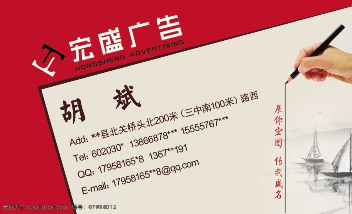 宏盛 广告 广告公司 名片 宏盛广告 手握笔 名片卡 企业名片