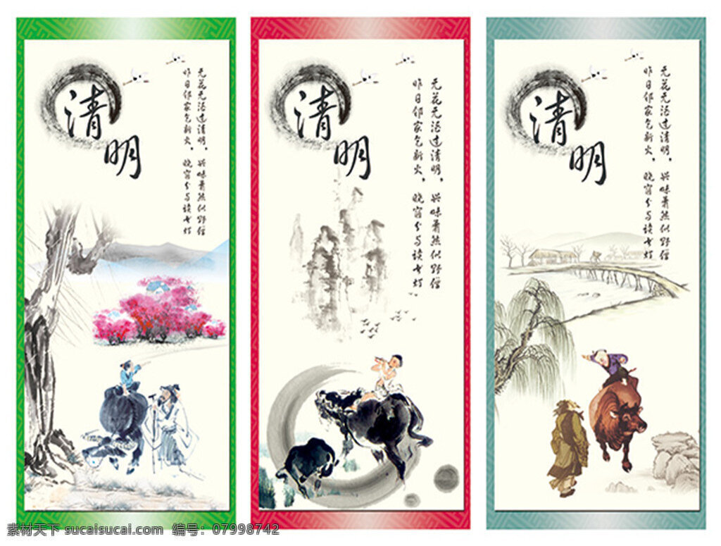 清明节 宣传 展板 分层 清明节展板 清明展板素材 清明节素材 四月清明 小桥 扫墓 祭拜 祭祖 水墨山水画 牧童 青牛 寻路 白色