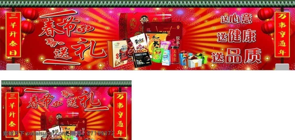干果 休闲食品 礼盒 宣传 羊年大吉 喜庆背景 红色背景 三羊开泰日 万事亨通年 新年送礼 新年大送礼 新年 送礼 喜庆 干果礼包 旺旺大礼包