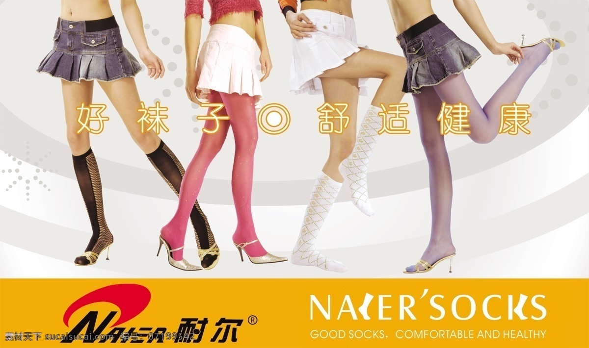 袜子广告