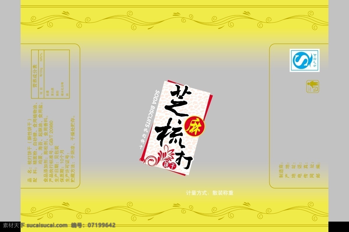 包装设计 饼干 广告设计模板 源文件 芝麻 梳 包装 模板下载 芝麻梳打包装 梳打 酥性 psd源文件