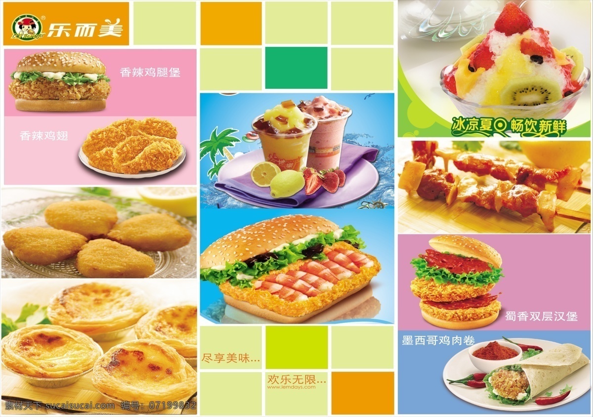 乐而美 必胜客 德克士 乐而美炒饭 西式饭 肯德基 源文件 海报 logo