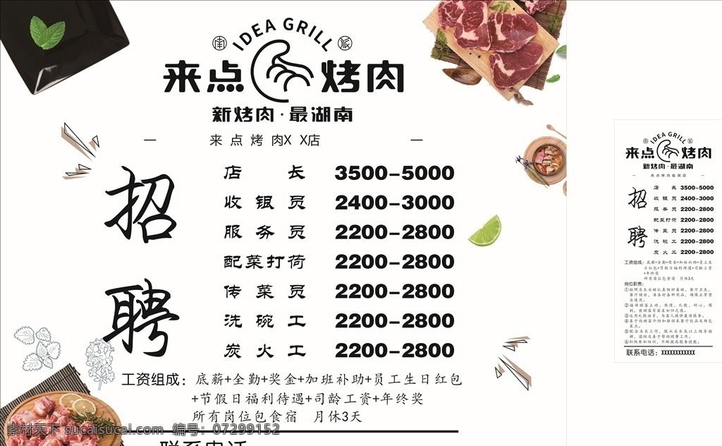 招聘海报 招聘展架 来点烤肉 手指矢量图 餐厅 饭店