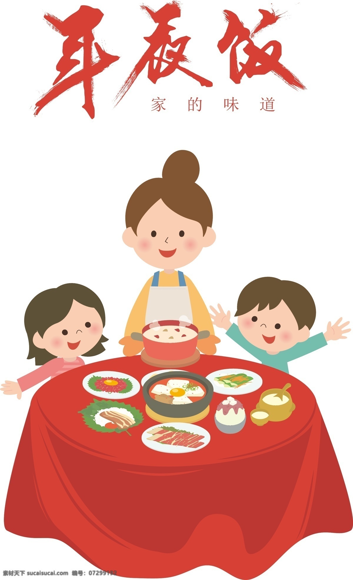 卡通 手绘 年夜饭 2018年 过年 团圆 团聚 除夕 喜庆 除夕年夜饭 团圆饭 家宴 年夜饭展架 春节 中国年