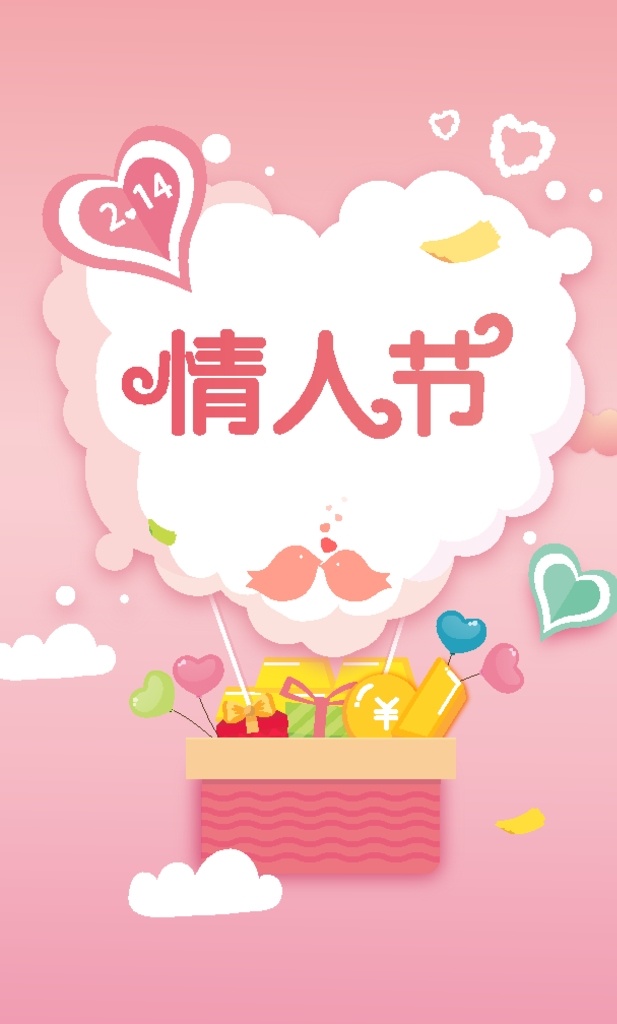 情人节 海报 矢量 三八节 妇女节 女神节 粉色 爱情 爱心 礼物 气球 氛围 云朵 粉红 红色 玫红 节日 促销 购物 卡通
