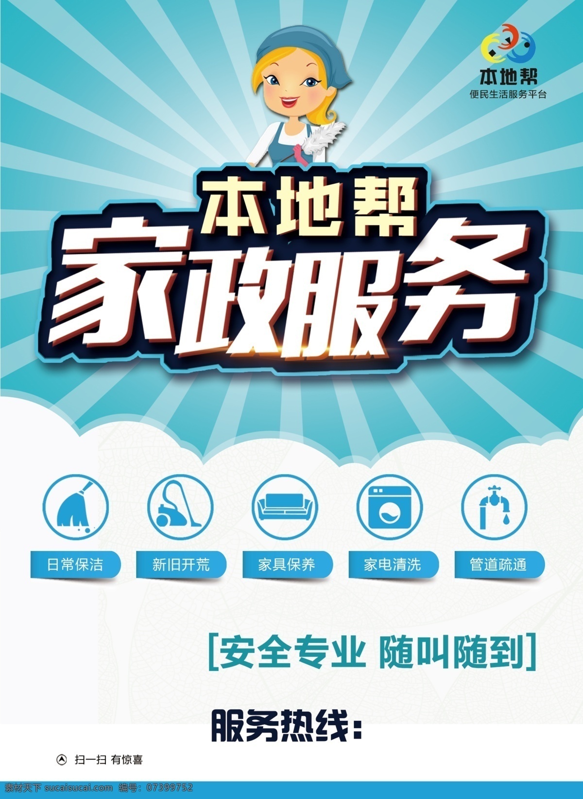 家政服务 蓝色 射线 家政 打扫人物 生活百科